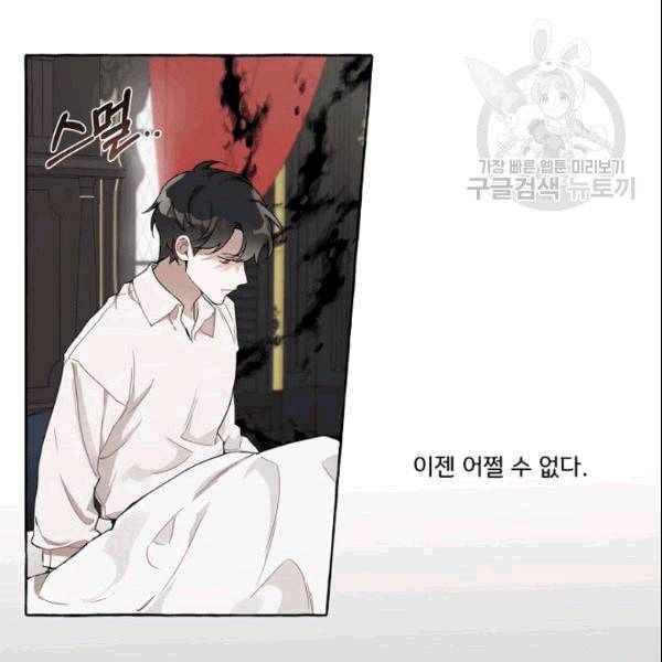 모든 게 착각이었다 26화 14