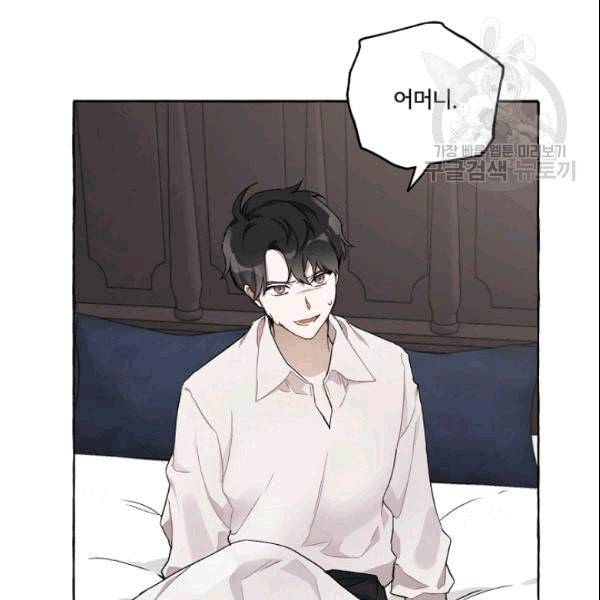 모든 게 착각이었다 26화 19