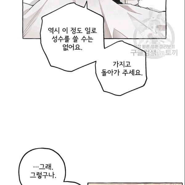 모든 게 착각이었다 26화 20