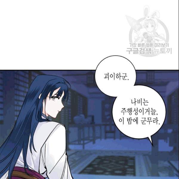 연록흔 97화 8