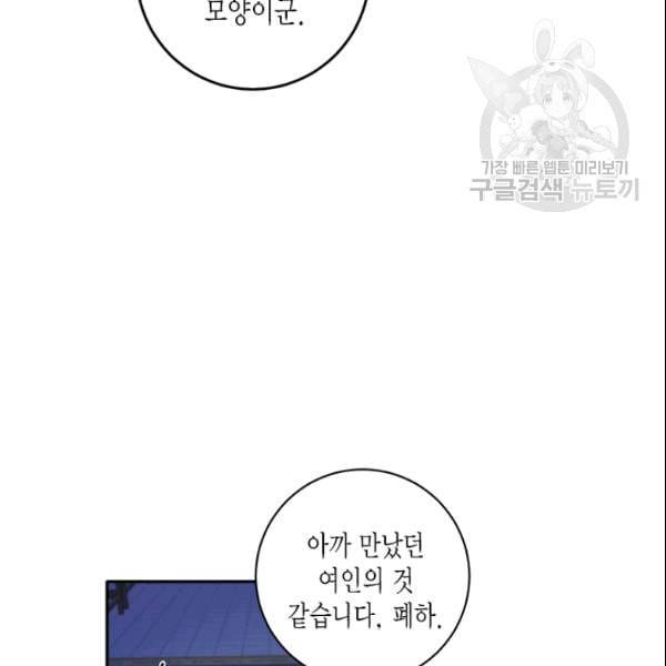 연록흔 97화 11