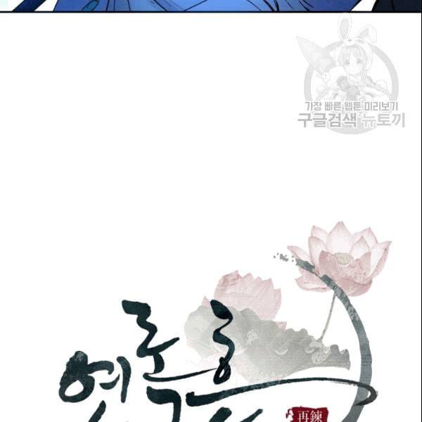 연록흔 97화 19