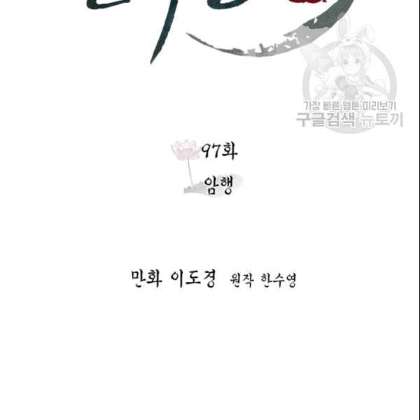 연록흔 97화 20