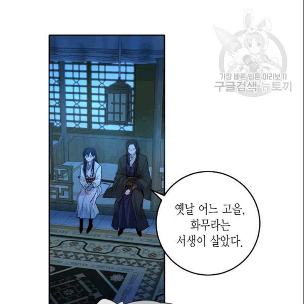 연록흔 97화 21