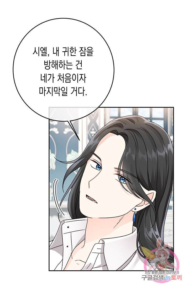 여주에게 버려진 악당을 구하는 방법 21화 5