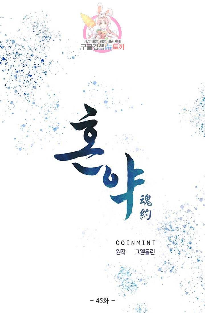 혼약  45화 1