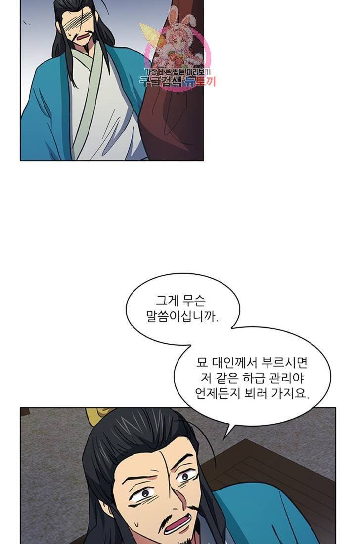 혼약  45화 5