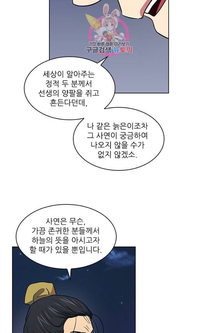 혼약  45화 8