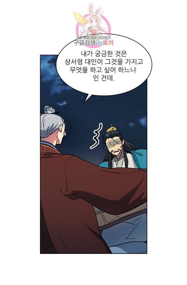 혼약  45화 12