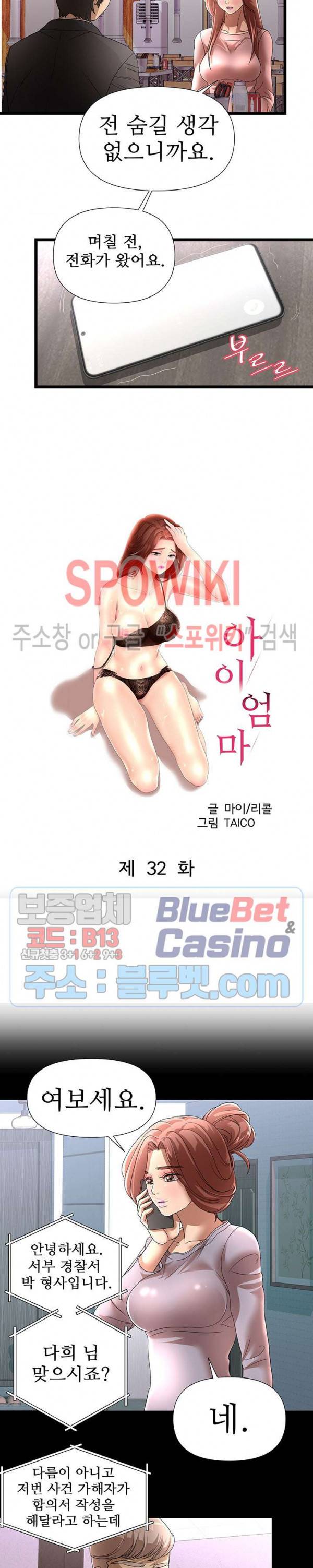아이엄마 32화 2