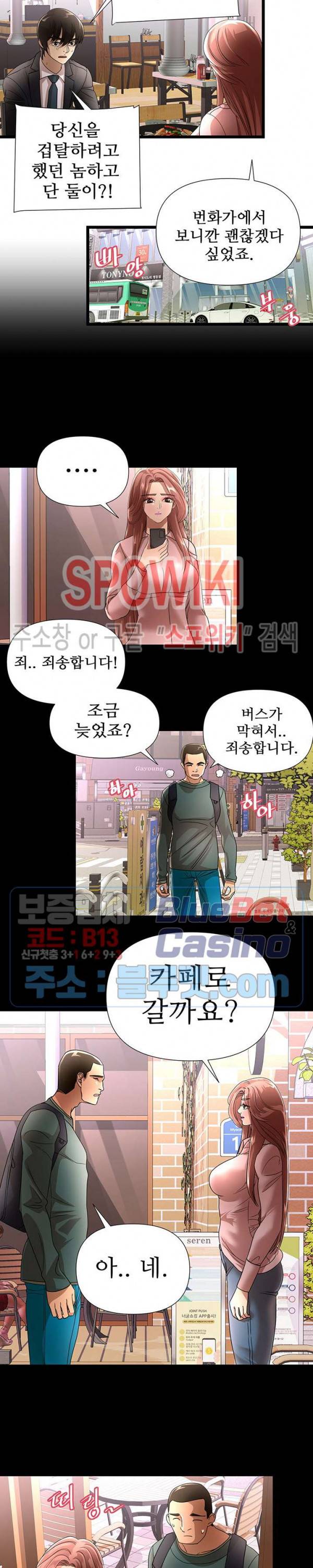 아이엄마 32화 4