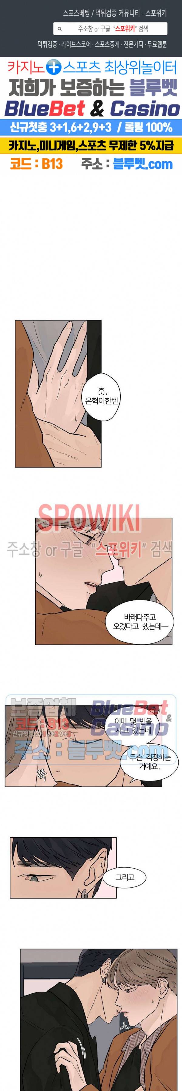 온도와 연애의 상관관계 23화 1