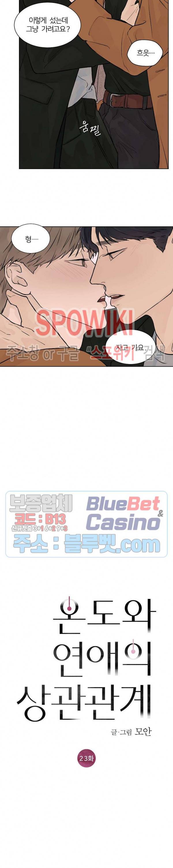 온도와 연애의 상관관계 23화 2
