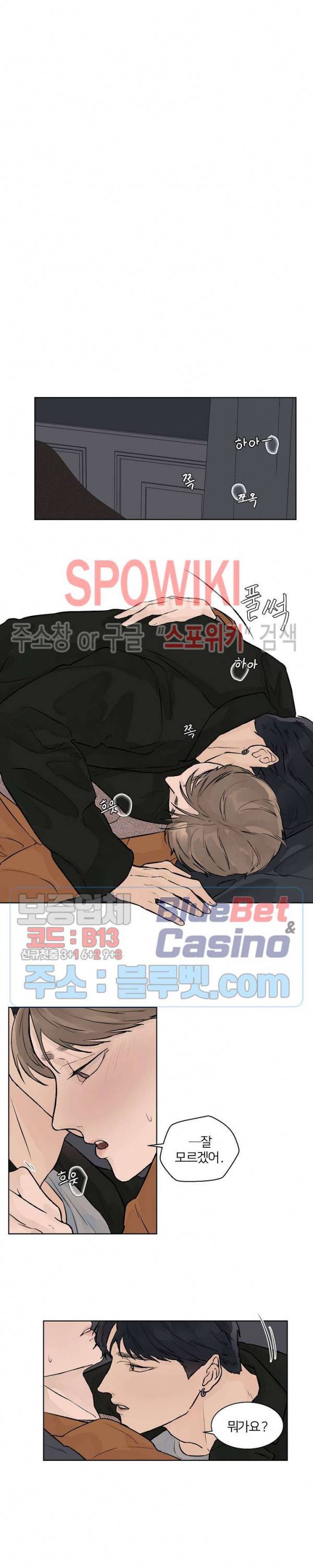 온도와 연애의 상관관계 23화 3
