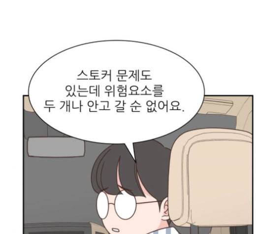 유일무이 로맨스 124화 2