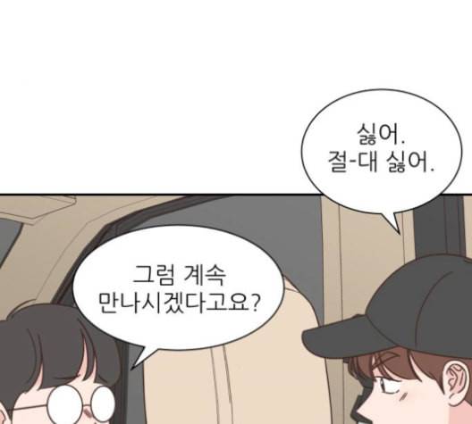 유일무이 로맨스 124화 8