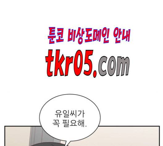 유일무이 로맨스 124화 24