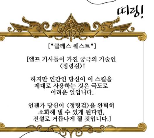 꽃만 키우는데 너무강함 50화 3