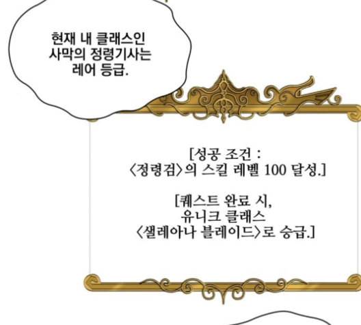 꽃만 키우는데 너무강함 50화 4