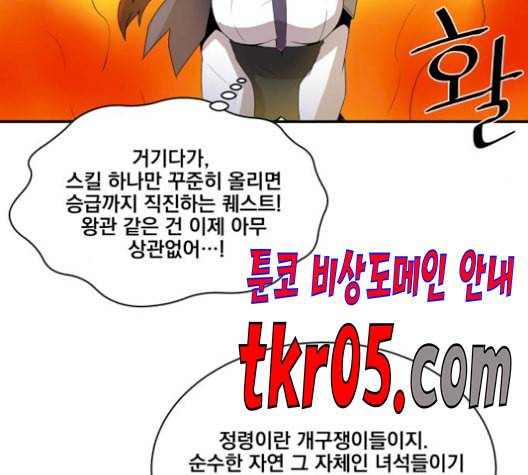 꽃만 키우는데 너무강함 50화 6
