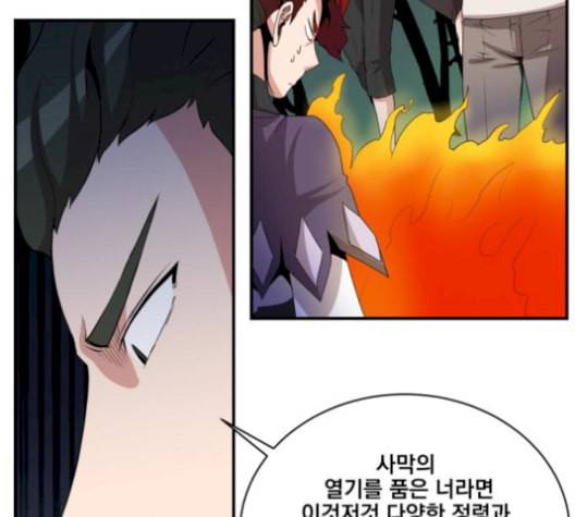 꽃만 키우는데 너무강함 50화 8