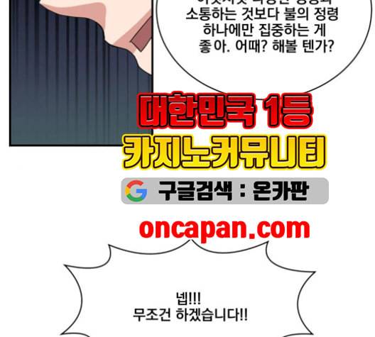 꽃만 키우는데 너무강함 50화 9