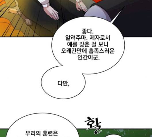 꽃만 키우는데 너무강함 50화 11