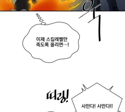 꽃만 키우는데 너무강함 50화 16