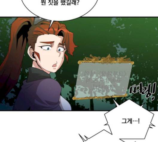 꽃만 키우는데 너무강함 50화 20