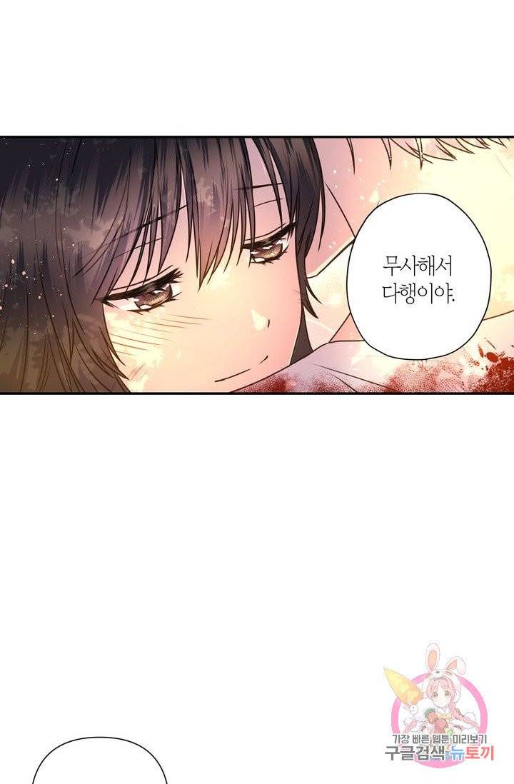 붉은 실을 조심하세요 15화 2
