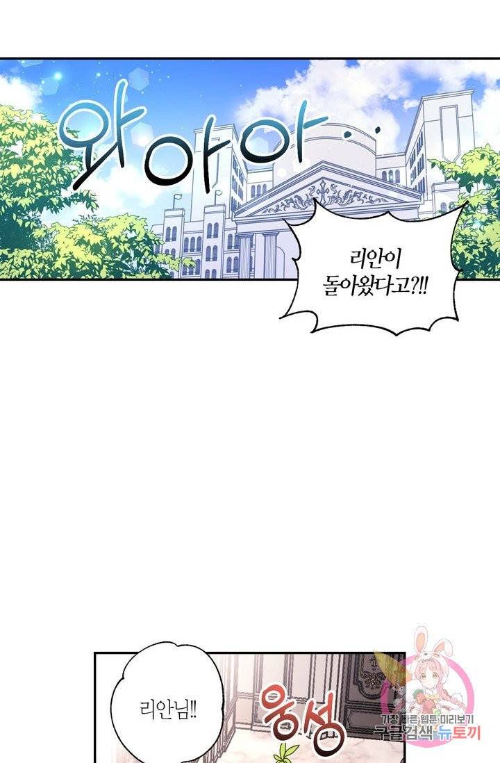 붉은 실을 조심하세요 15화 5