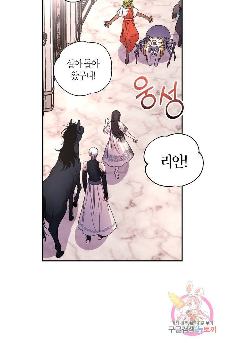 붉은 실을 조심하세요 15화 6