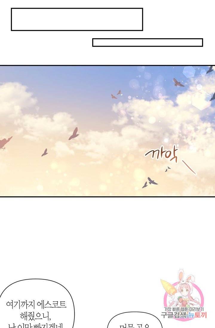 붉은 실을 조심하세요 15화 14