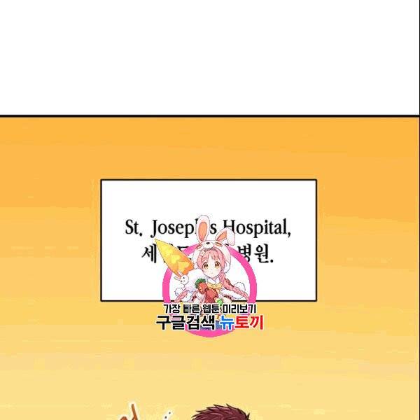 메디컬 환생 96화 1