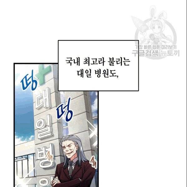메디컬 환생 96화 3