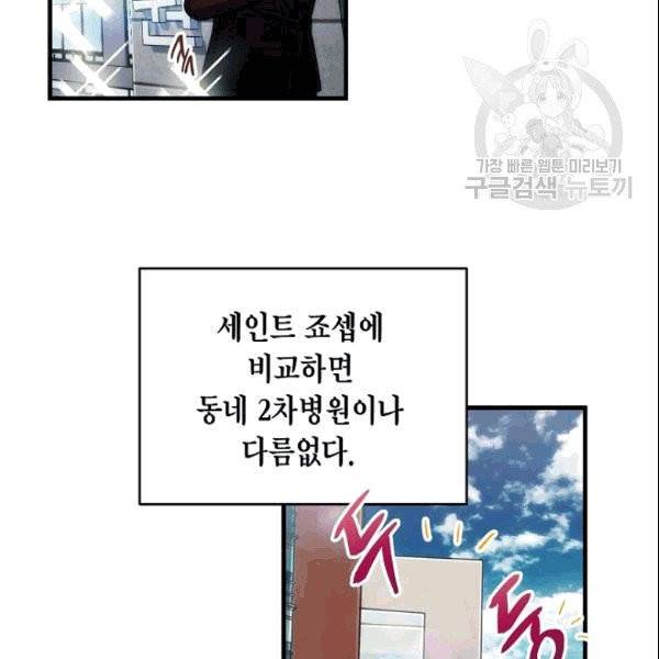 메디컬 환생 96화 4