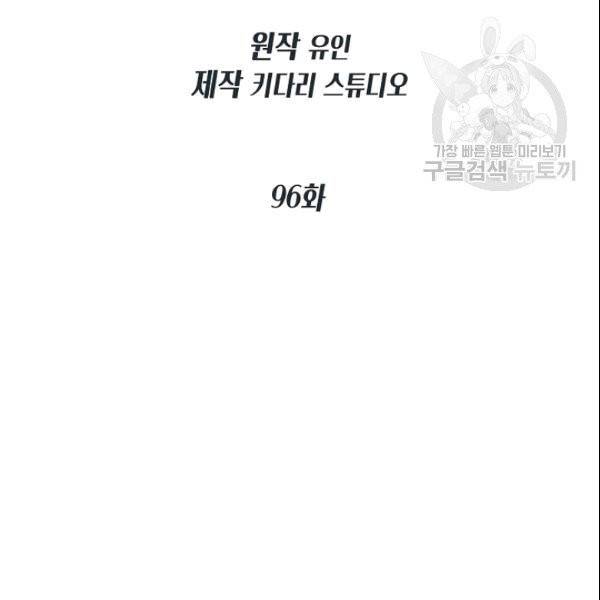 메디컬 환생 96화 9