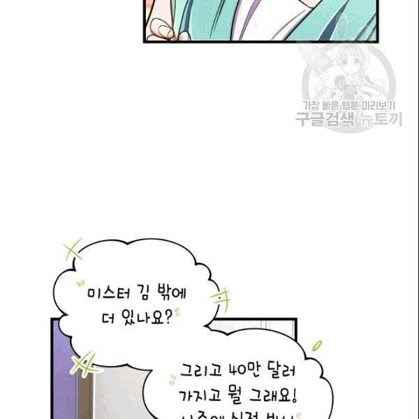 메디컬 환생 96화 12