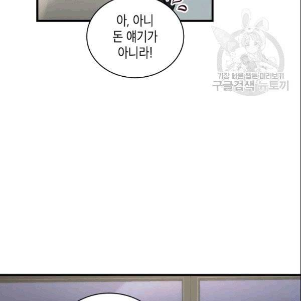 메디컬 환생 96화 14