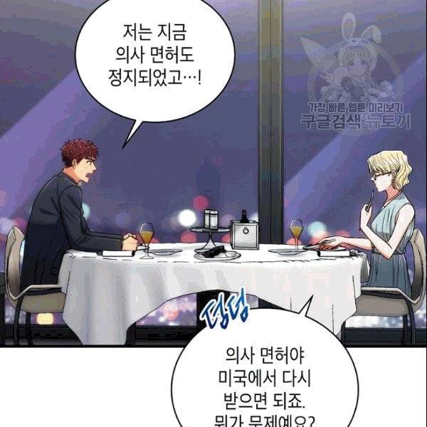 메디컬 환생 96화 15