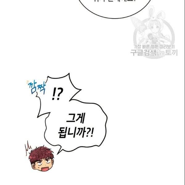 메디컬 환생 96화 16