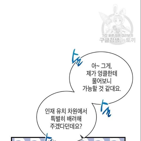 메디컬 환생 96화 17