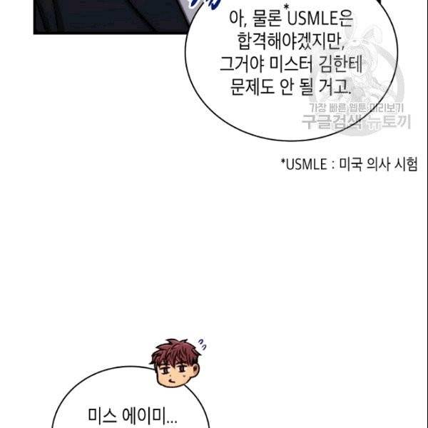 메디컬 환생 96화 19