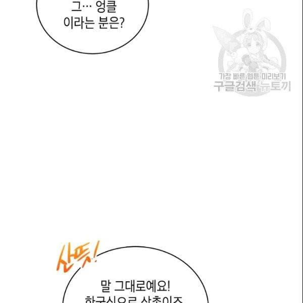 메디컬 환생 96화 20