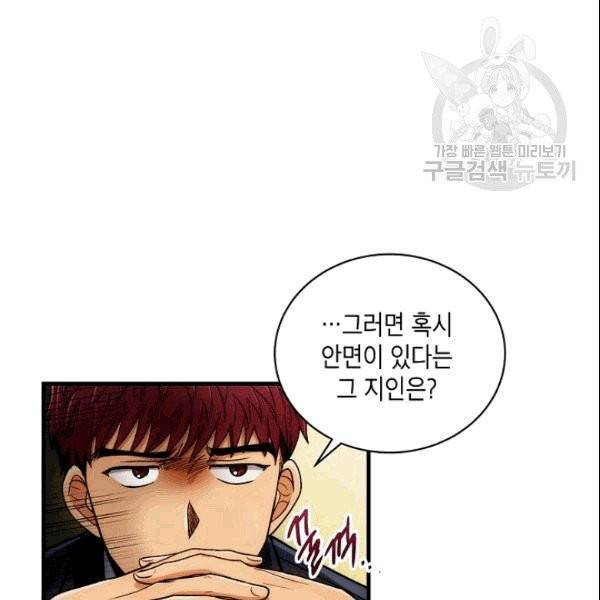메디컬 환생 96화 23