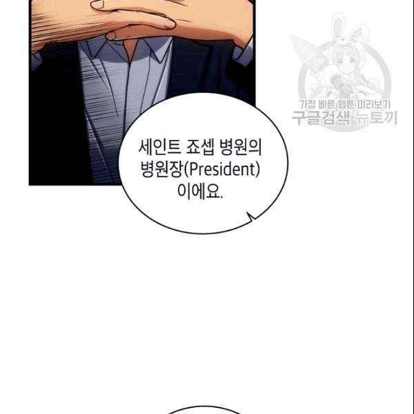 메디컬 환생 96화 24