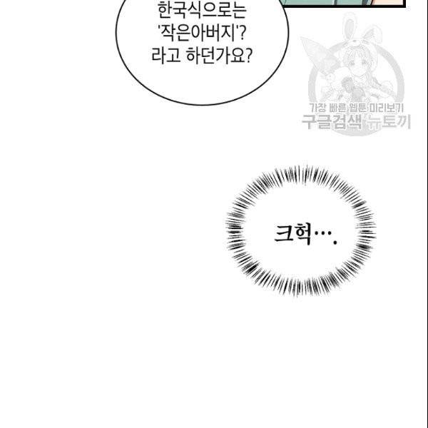 메디컬 환생 96화 26