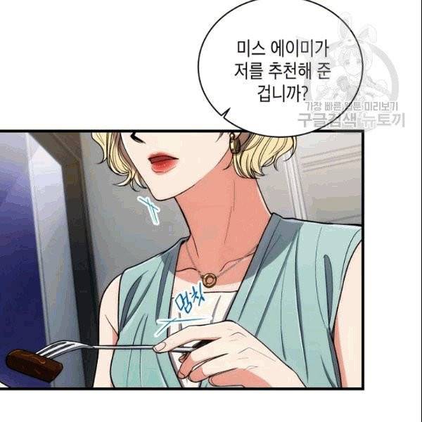 메디컬 환생 96화 31