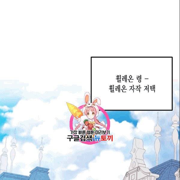 쓰레기장 속 황녀님 37화 1