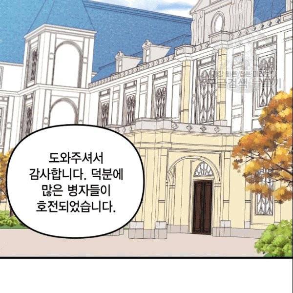 쓰레기장 속 황녀님 37화 2